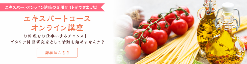 エキスパートコースオンライン講座